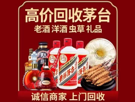 田阳年份茅台酒回收